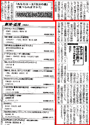 かしこい歯医者のかかり方《河田歯科医院》