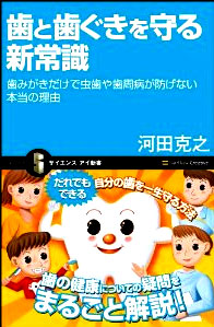 【中古】 あなたは一生「自分の歯」で食べられますか？ かしこい歯医者のかかり方/悠飛社/河田克之 あなたは一生自分の歯で食べられますか?: かしこい歯医者の